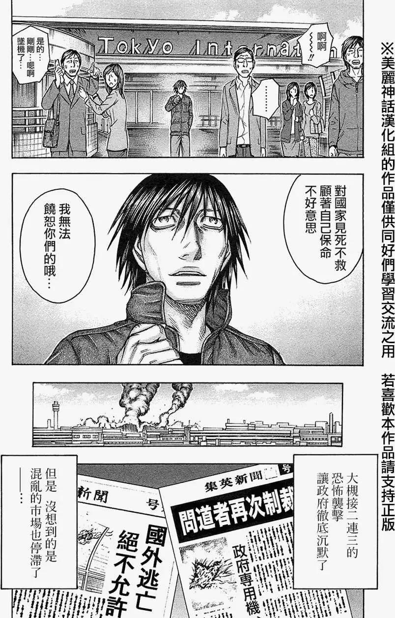 《破坏x革命》第32回 第6页