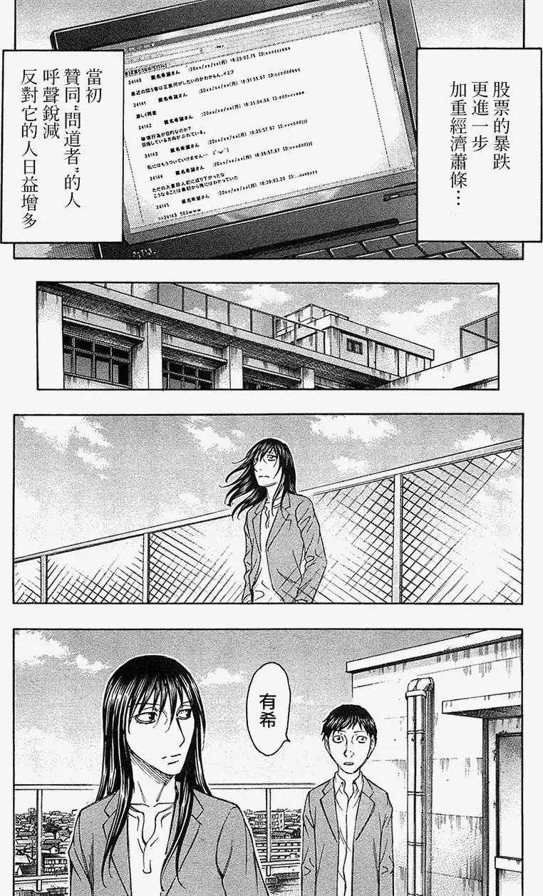 《破坏x革命》第32回 第7页