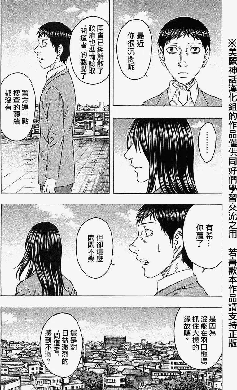 《破坏x革命》第32回 第8页