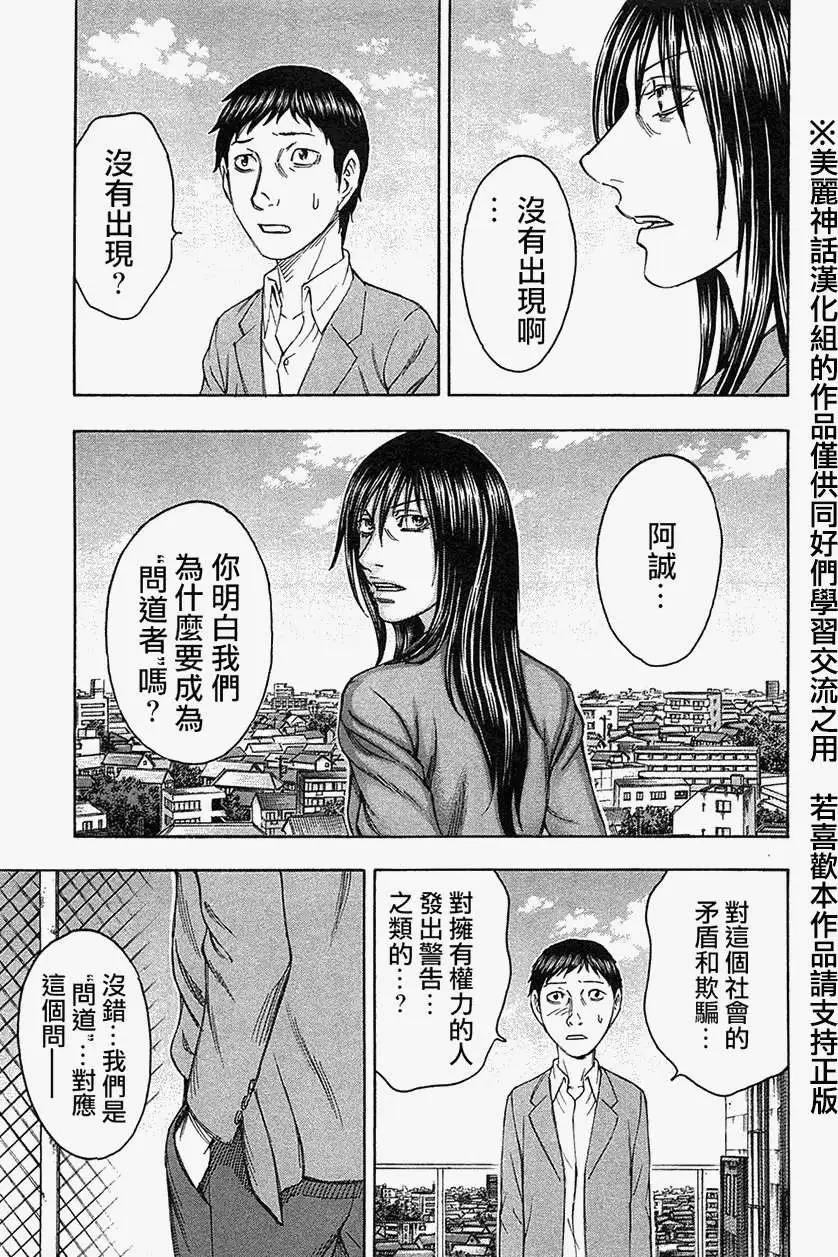 《破坏x革命》第32回 第9页