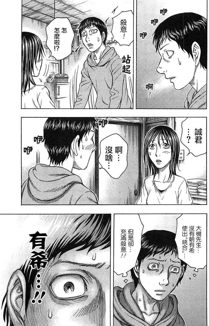 《破坏x革命》第29回 第10页