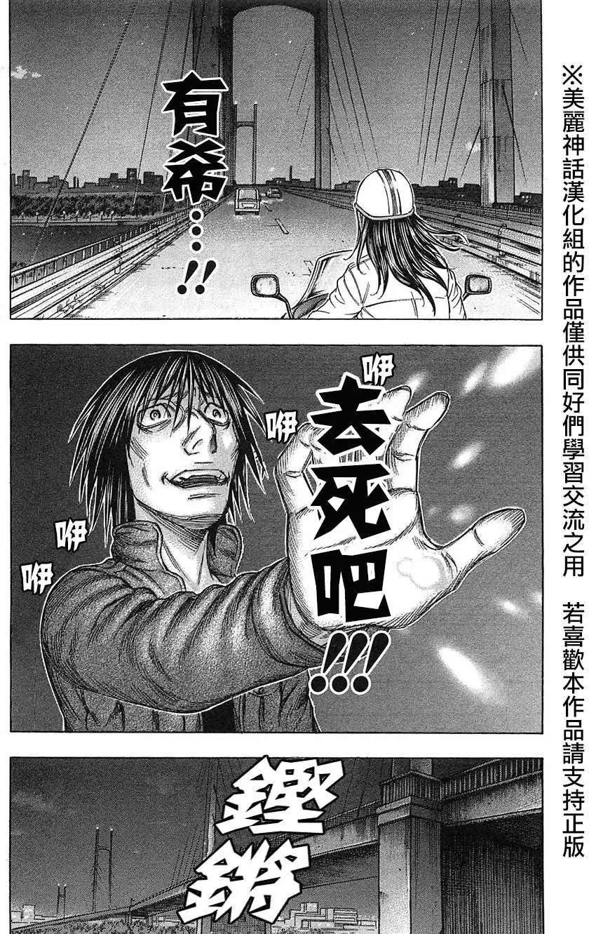 《破坏x革命》第29回 第11页