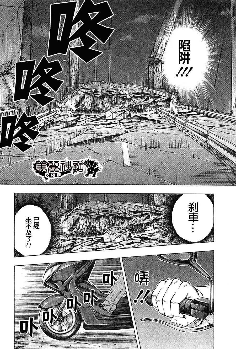 《破坏x革命》第29回 第13页