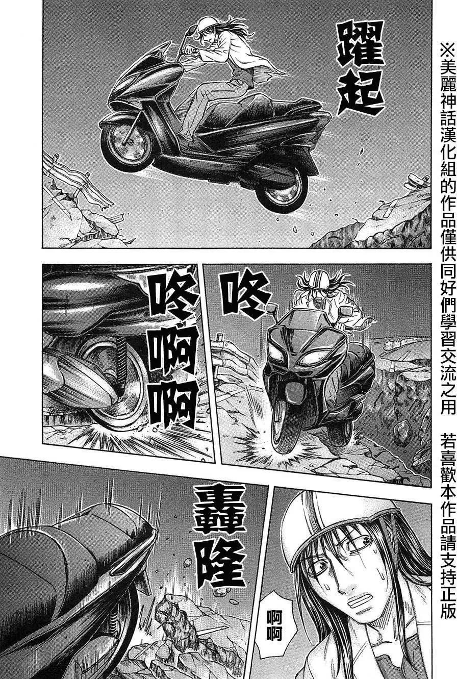 《破坏x革命》第29回 第14页