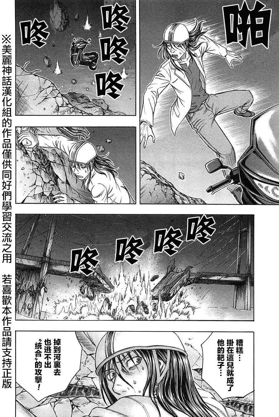 《破坏x革命》第29回 第15页