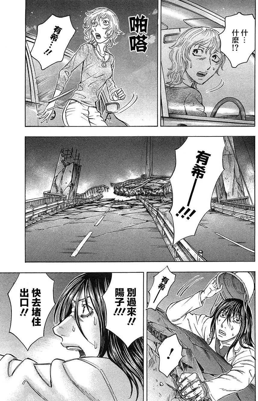 《破坏x革命》第29回 第16页