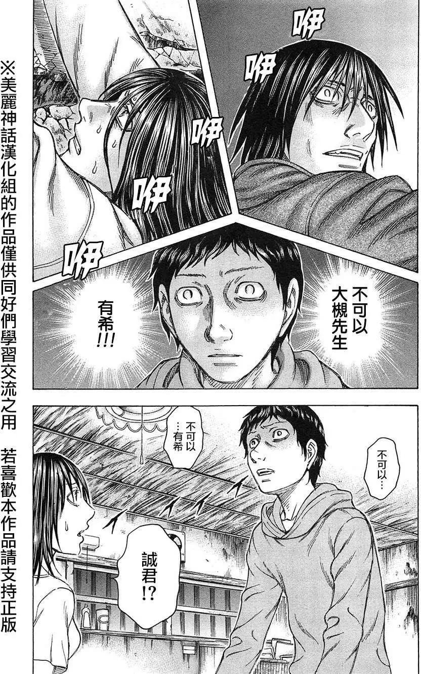 《破坏x革命》第29回 第18页