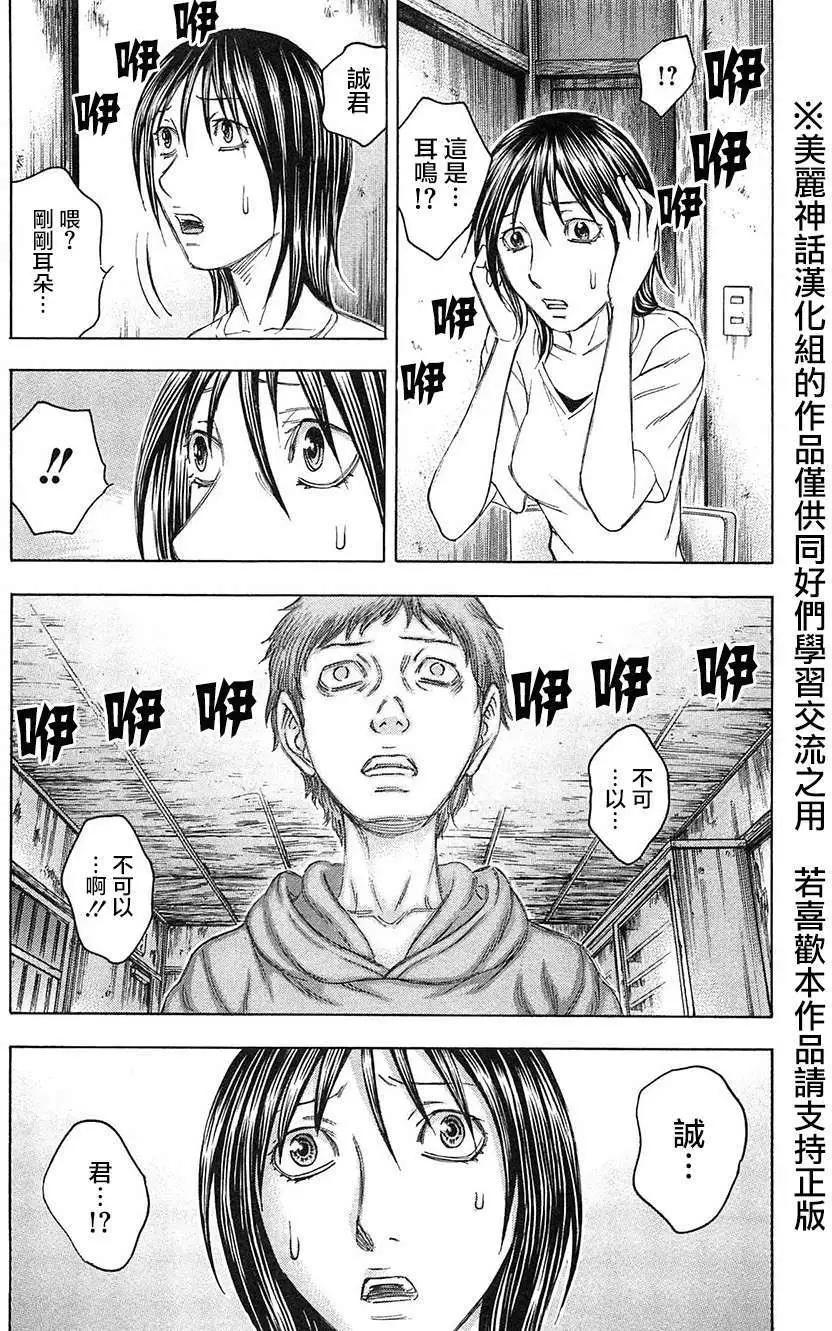 《破坏x革命》第29回 第19页