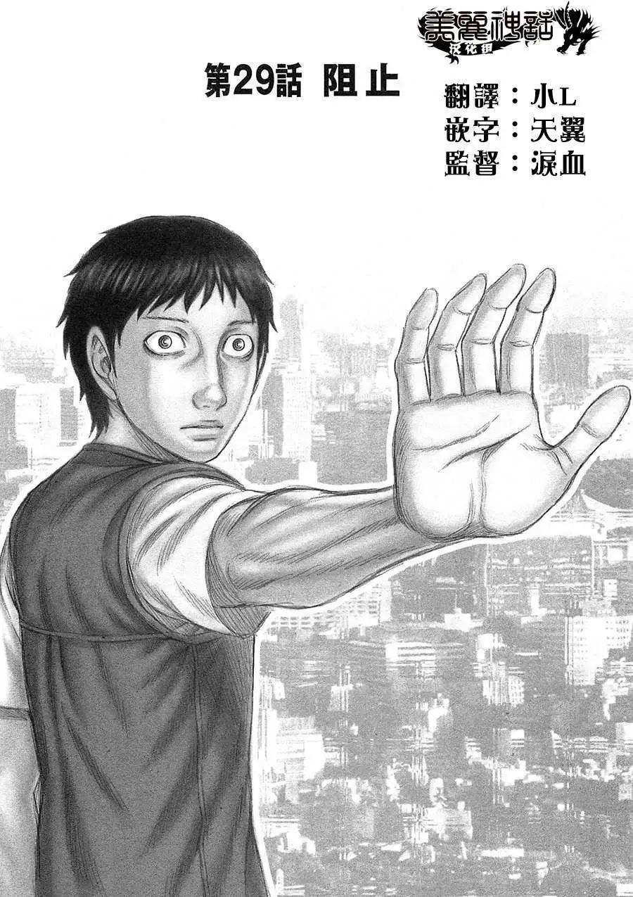 《破坏x革命》第29回 第1页
