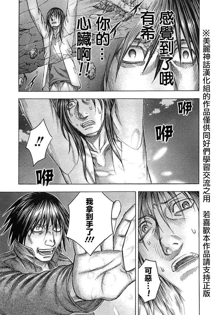 《破坏x革命》第29回 第20页
