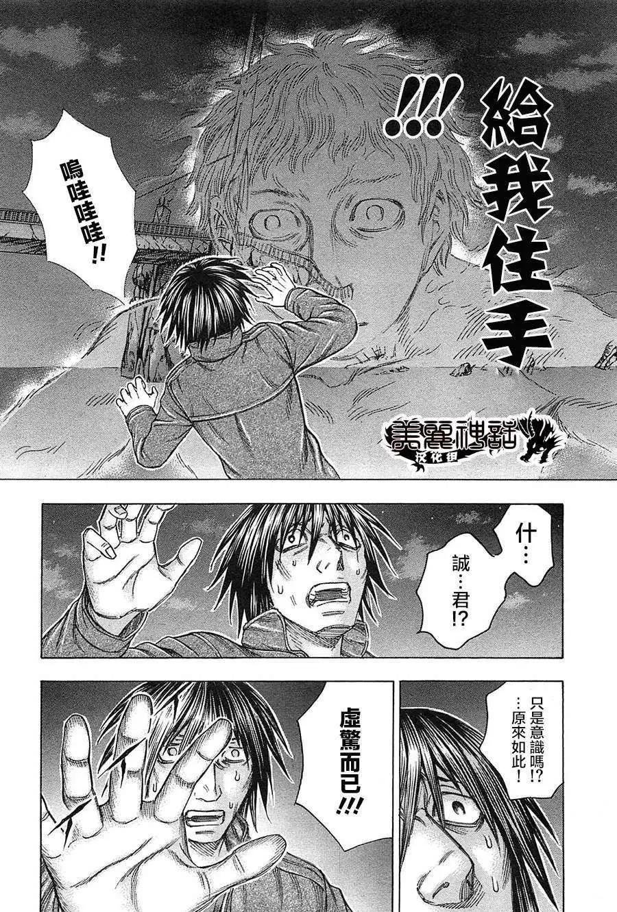 《破坏x革命》第29回 第21页