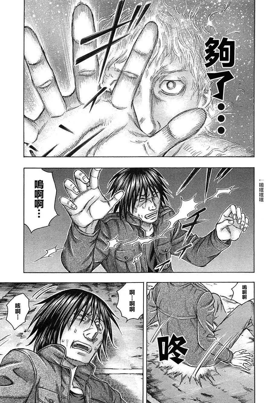 《破坏x革命》第29回 第22页