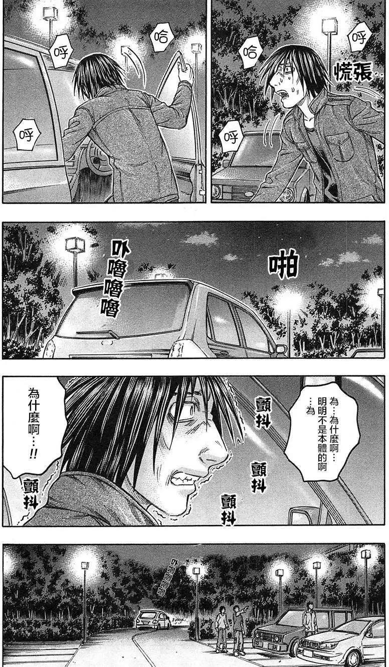 《破坏x革命》第29回 第24页