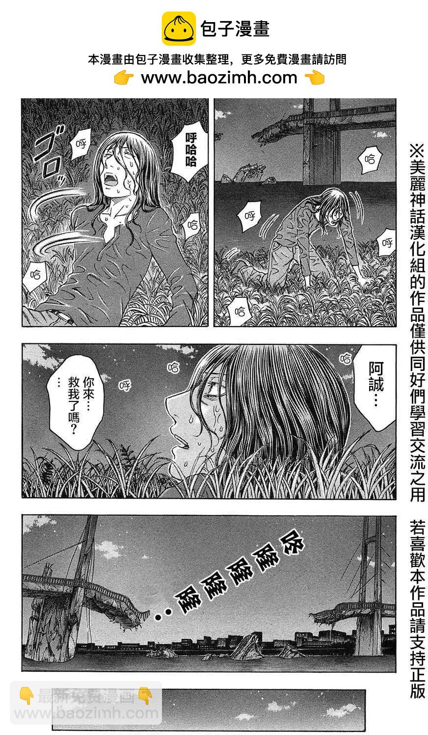 《破坏x革命》第29回 第25页