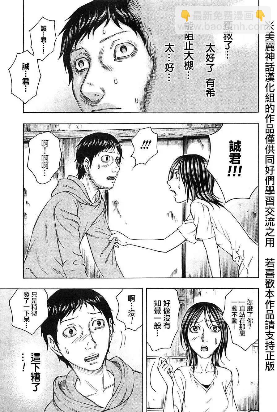 《破坏x革命》第29回 第26页