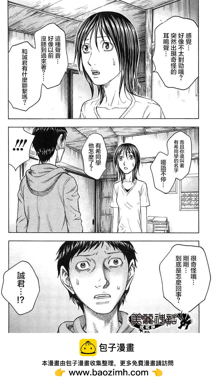 《破坏x革命》第29回 第27页