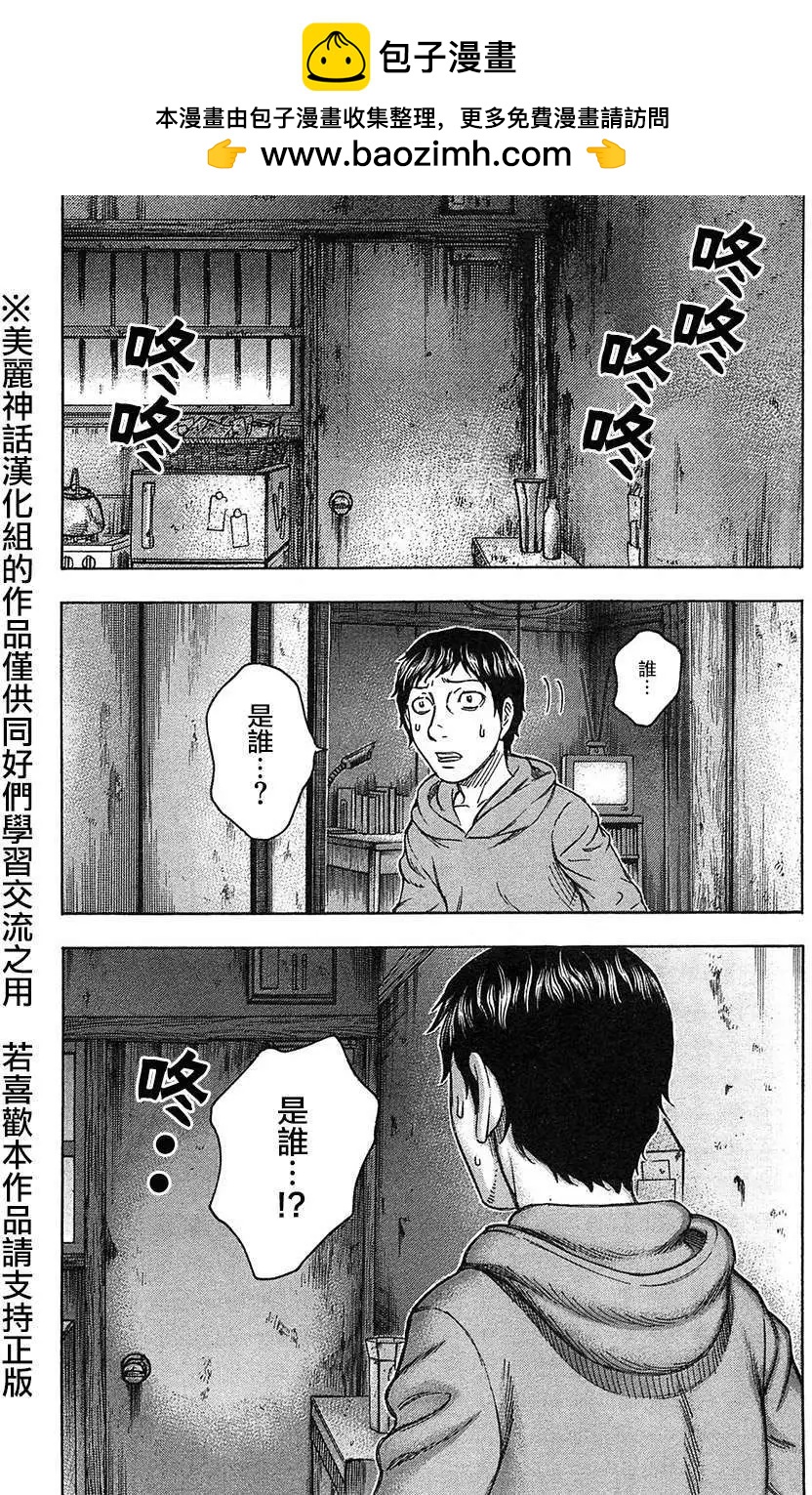 《破坏x革命》第29回 第2页