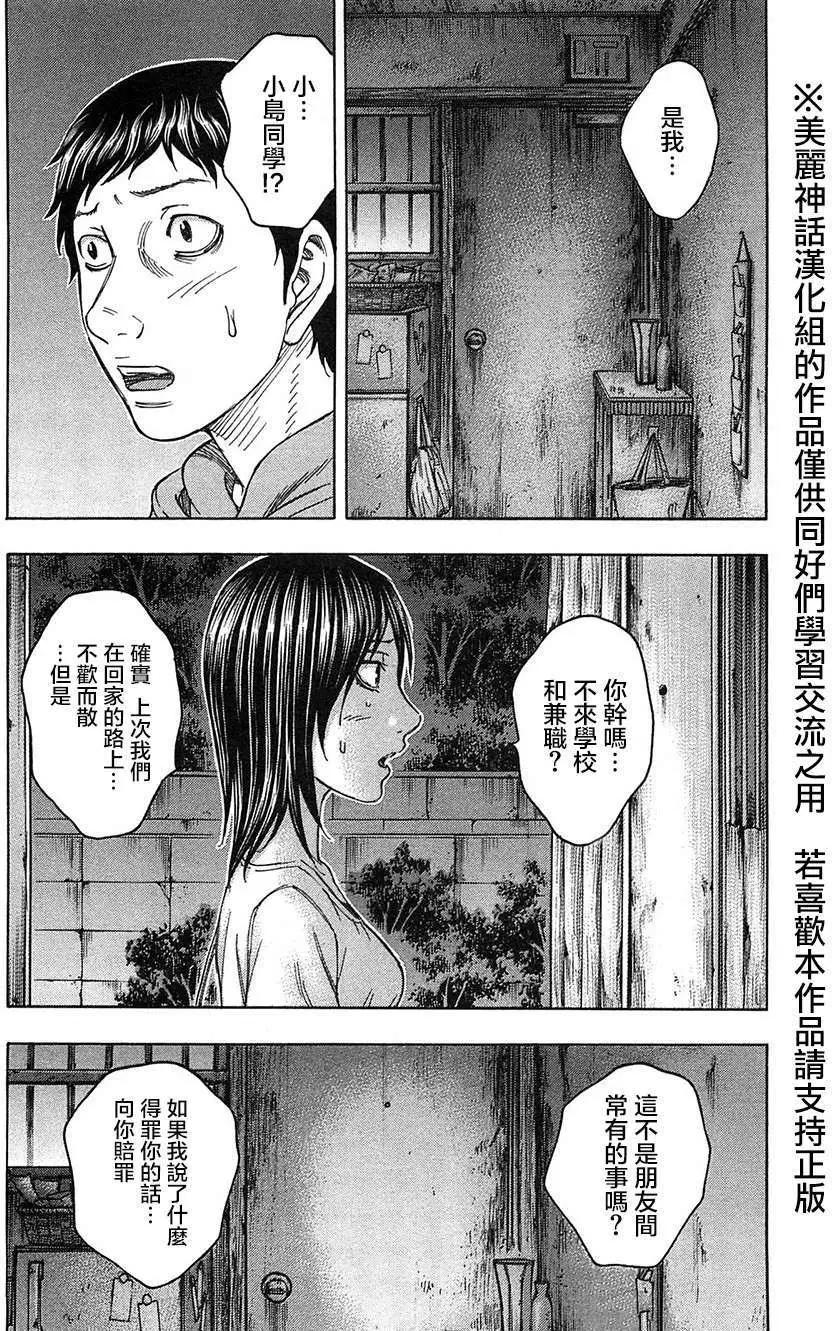 《破坏x革命》第29回 第3页
