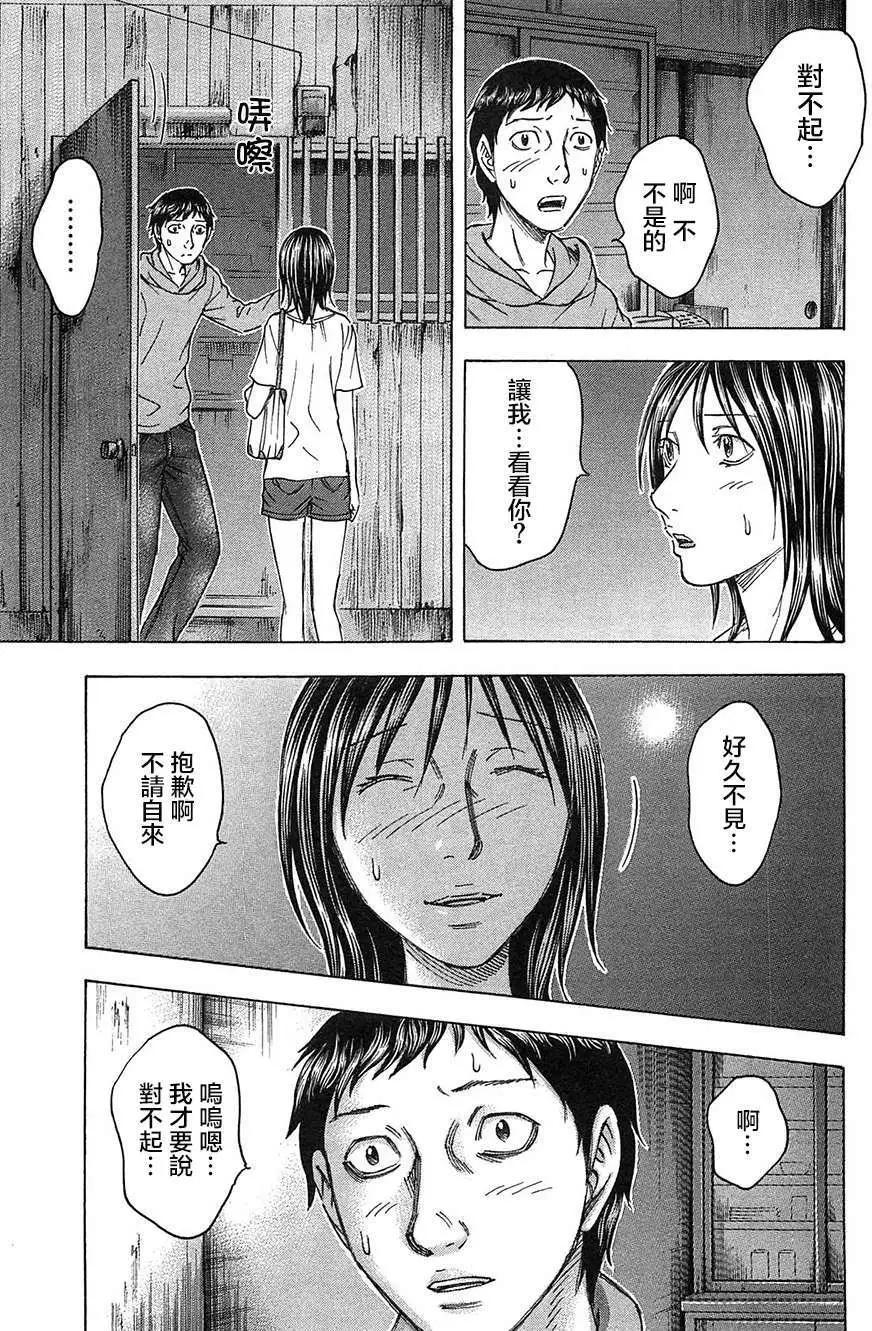 《破坏x革命》第29回 第4页