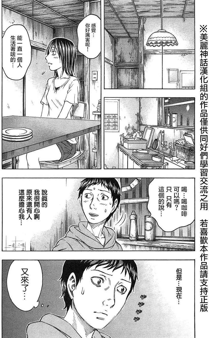 《破坏x革命》第29回 第5页