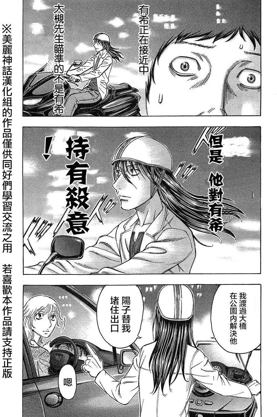 《破坏x革命》第29回 第6页