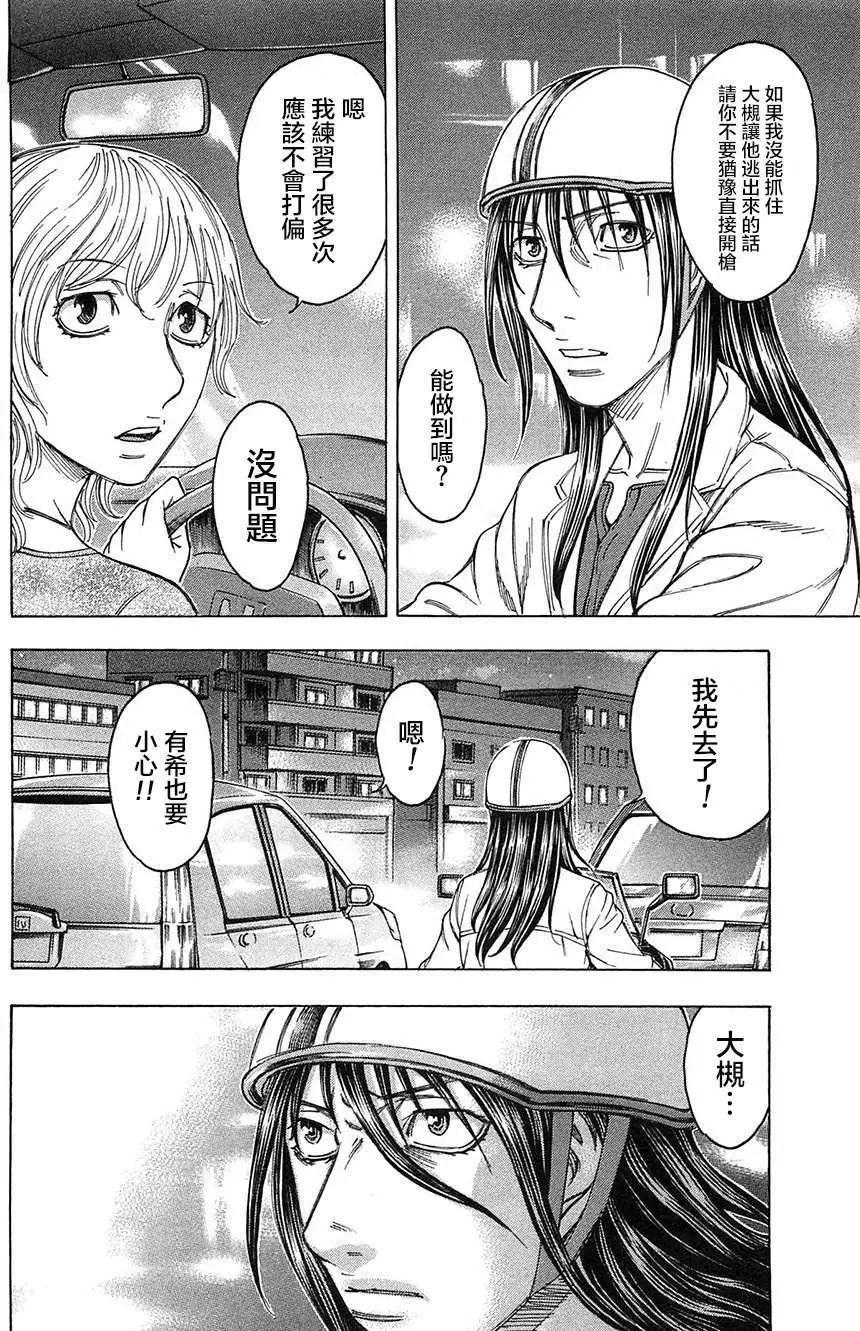 《破坏x革命》第29回 第7页