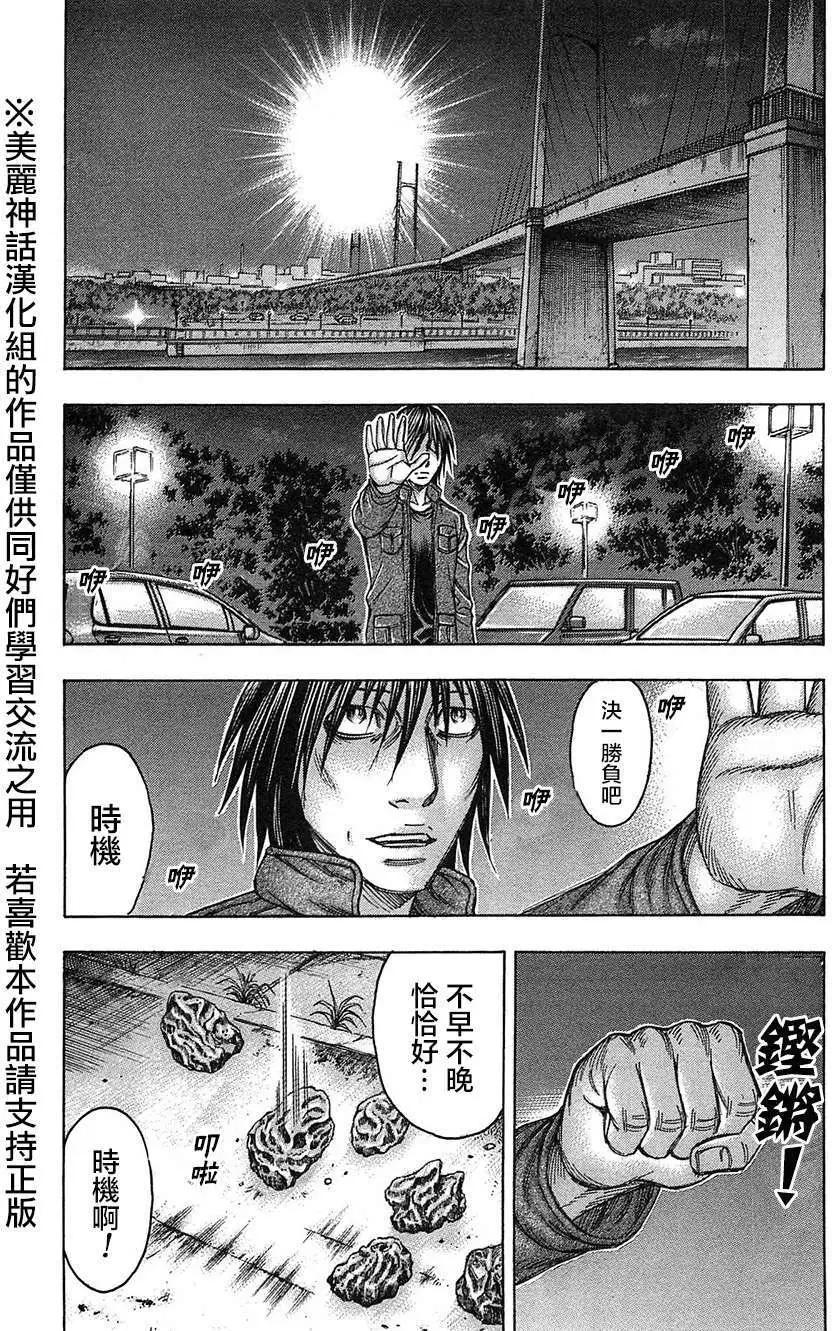 《破坏x革命》第29回 第8页