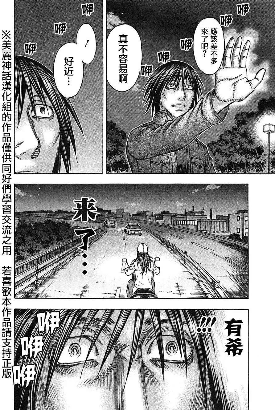 《破坏x革命》第29回 第9页