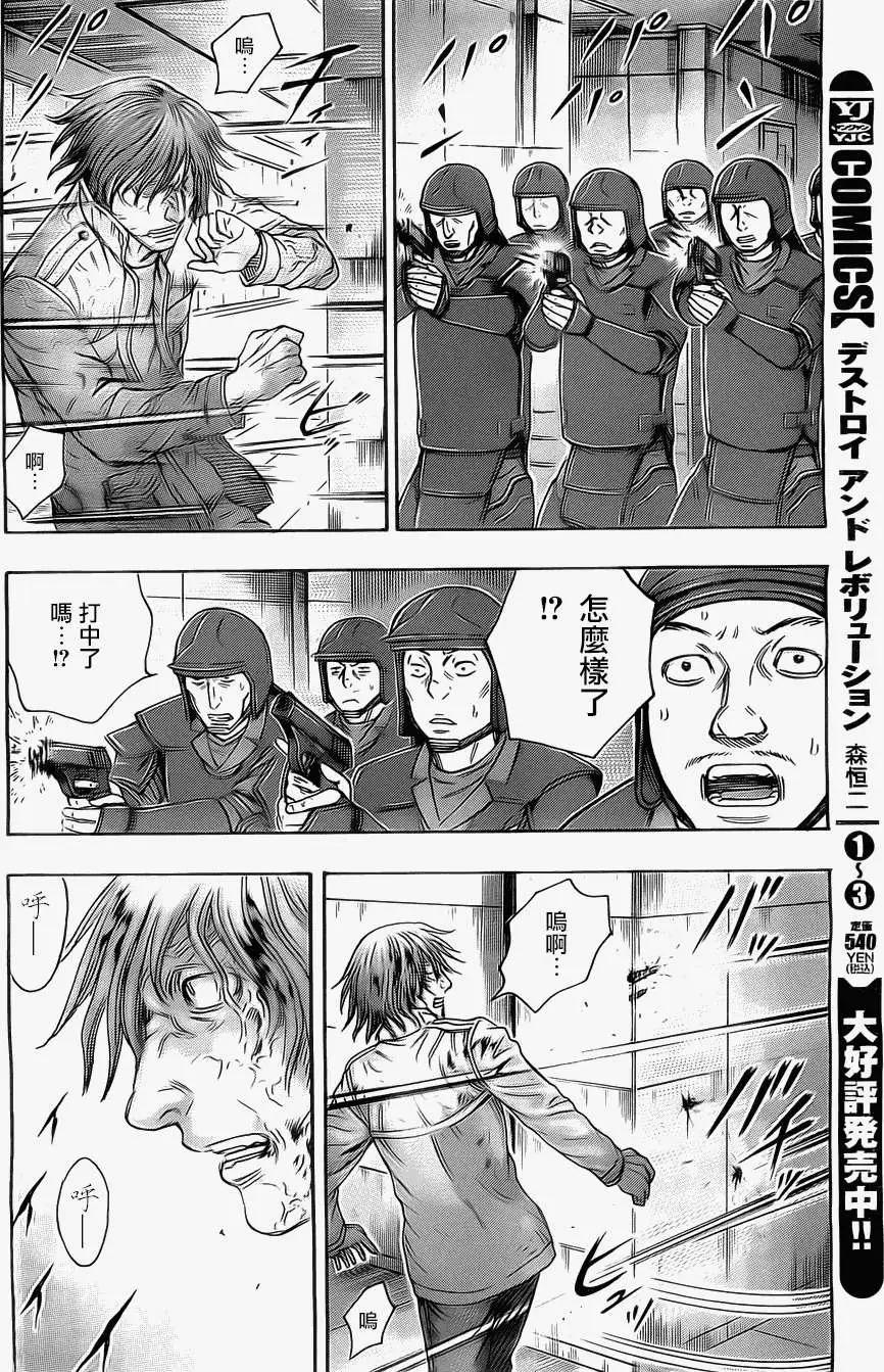 《破坏x革命》第35回 第10页