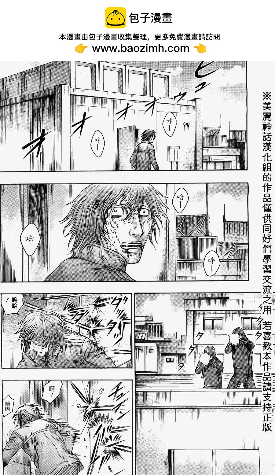 《破坏x革命》第35回 第12页