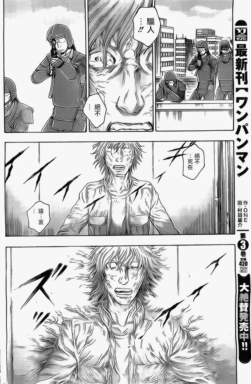 《破坏x革命》第35回 第14页