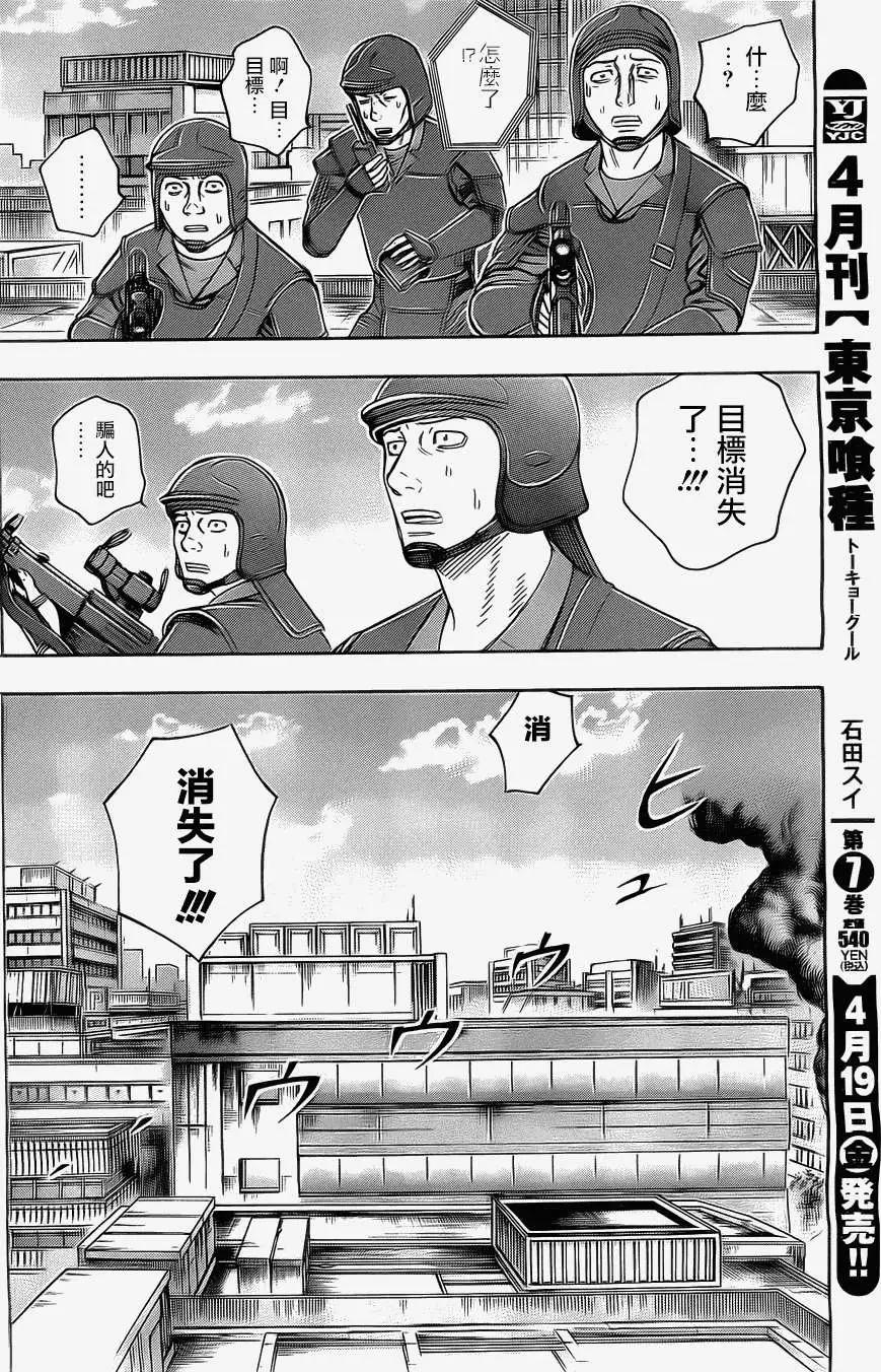 《破坏x革命》第35回 第16页