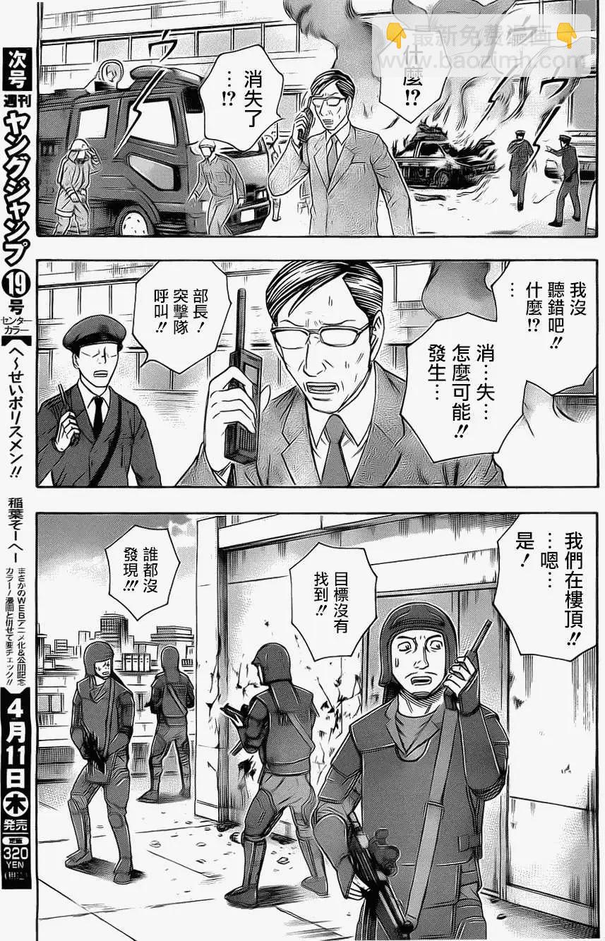 《破坏x革命》第35回 第17页