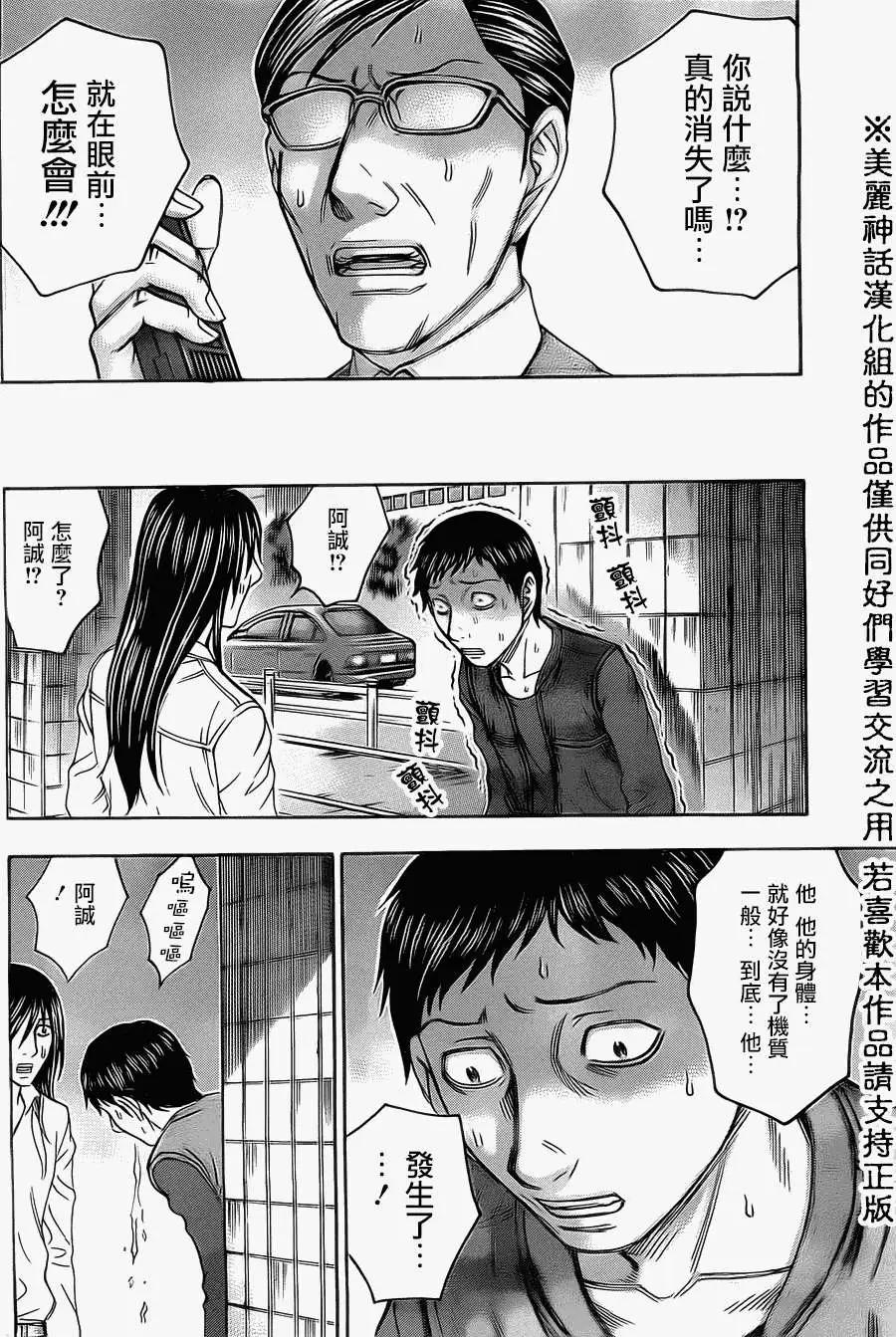 《破坏x革命》第35回 第18页
