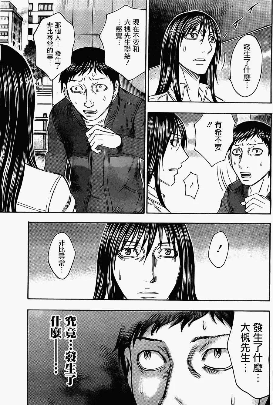 《破坏x革命》第35回 第19页