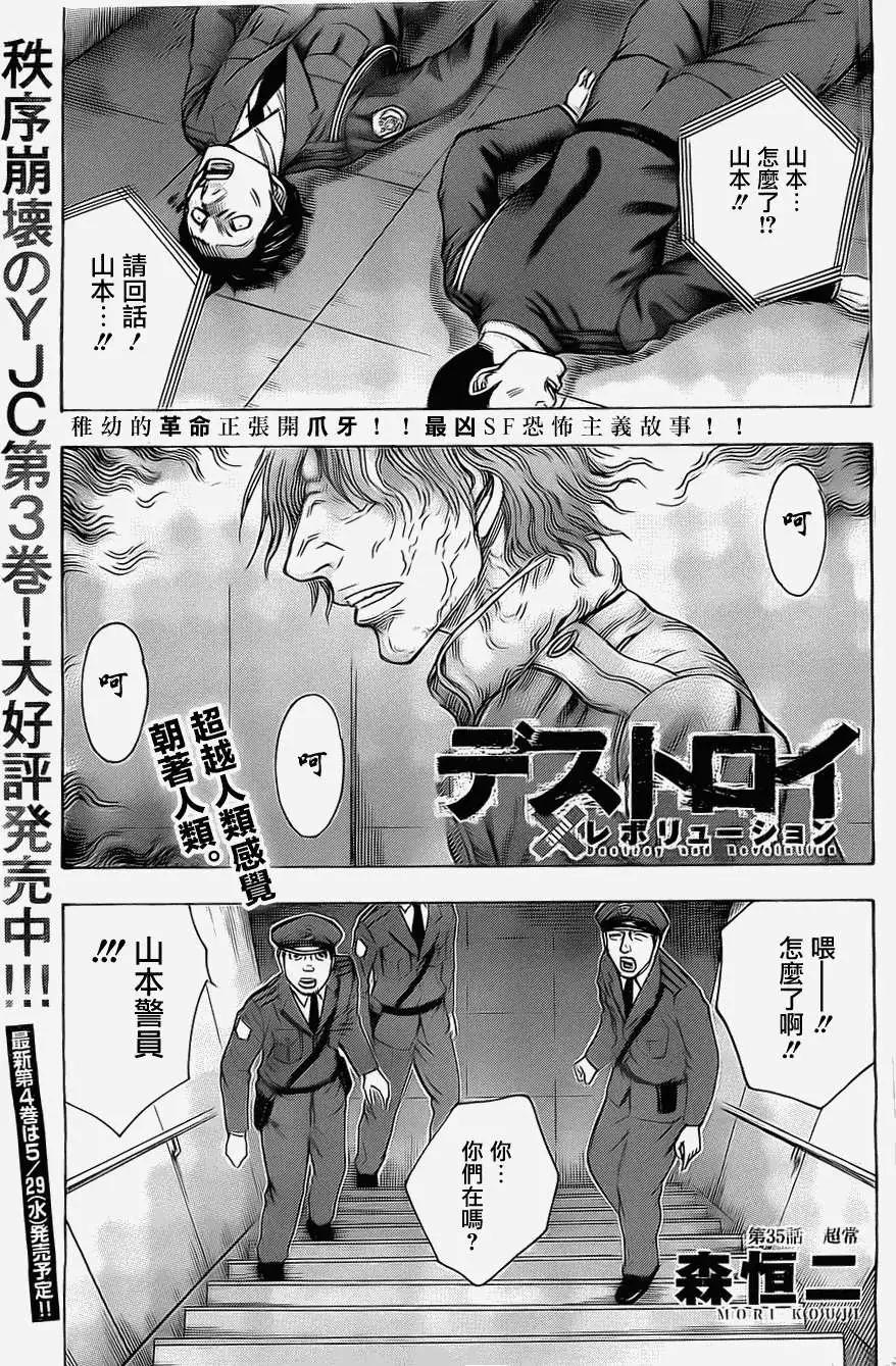 《破坏x革命》第35回 第1页
