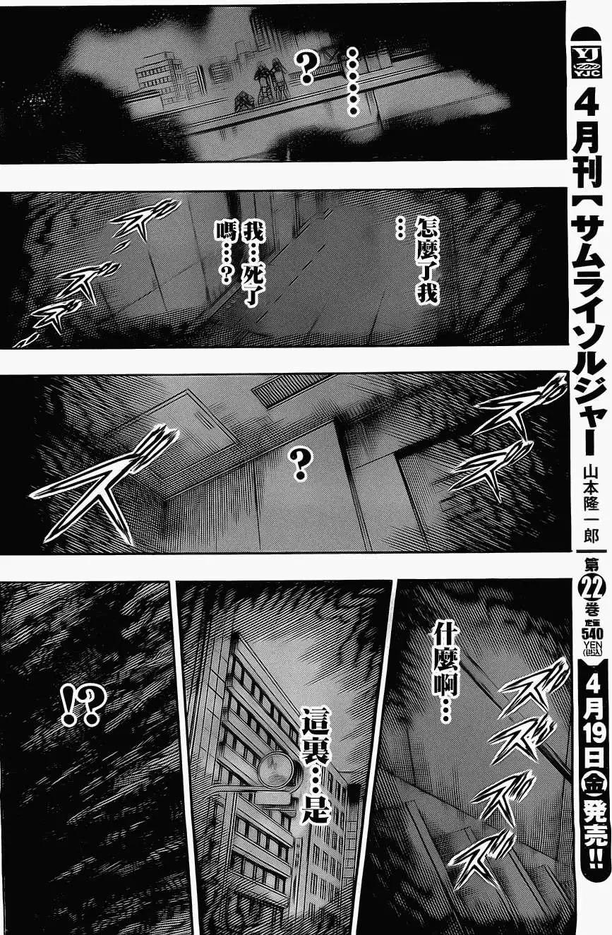 《破坏x革命》第35回 第20页