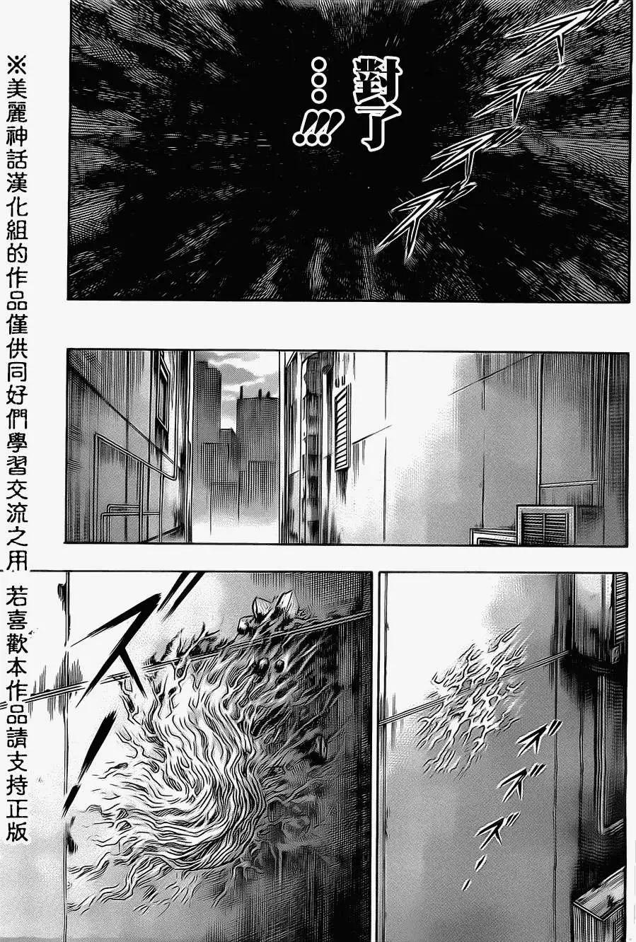 《破坏x革命》第35回 第21页