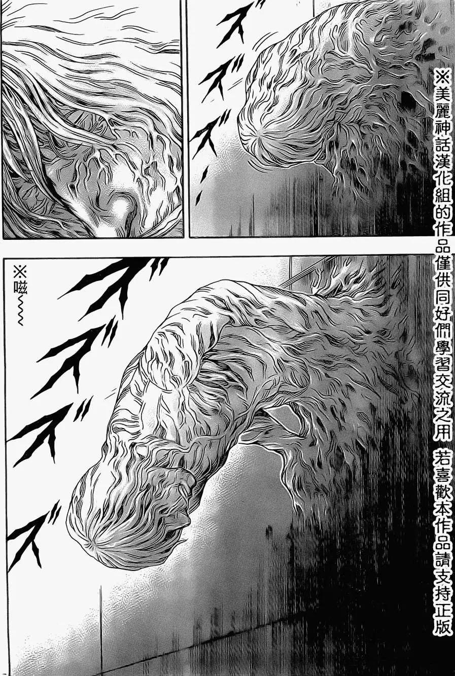 《破坏x革命》第35回 第22页