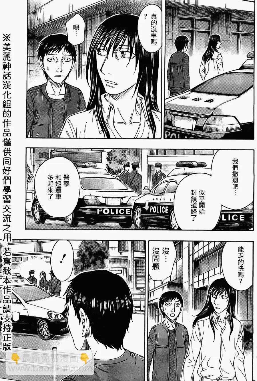 《破坏x革命》第35回 第25页