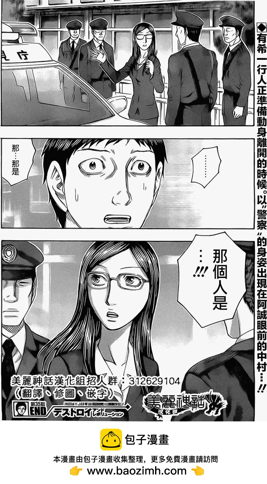 《破坏x革命》第35回 第26页
