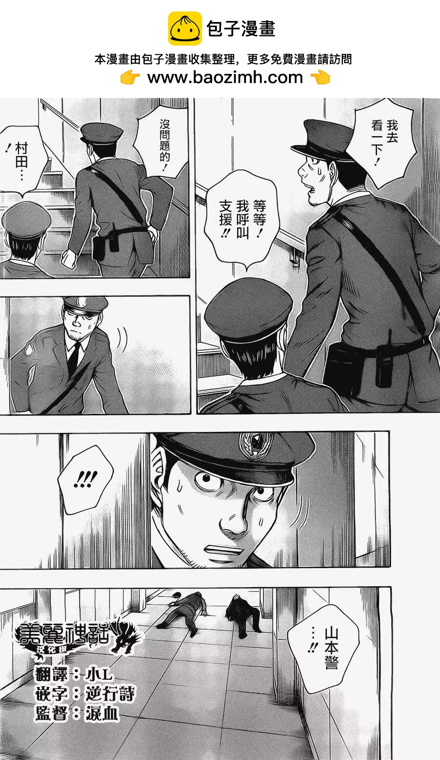 《破坏x革命》第35回 第2页