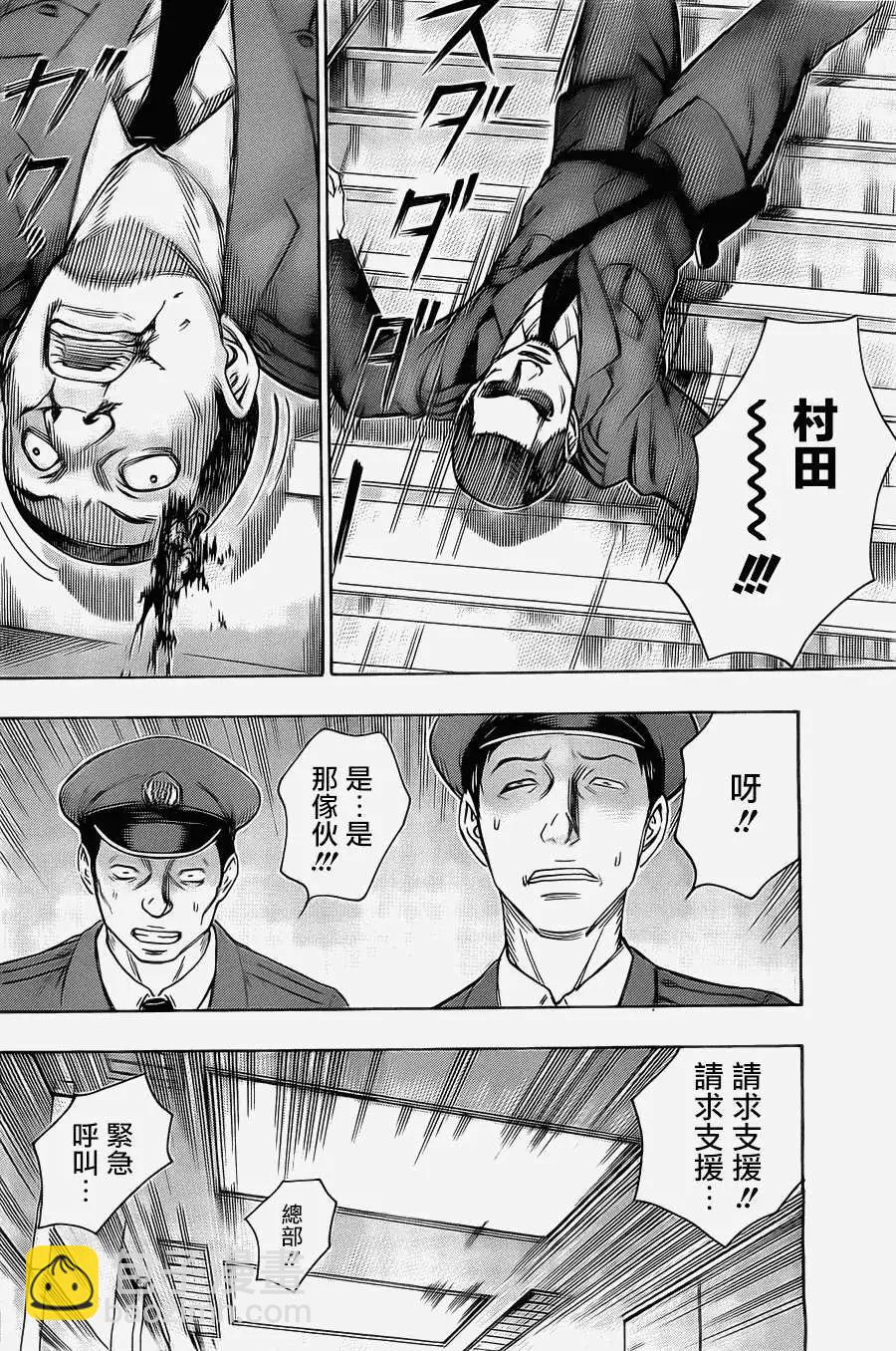 《破坏x革命》第35回 第4页