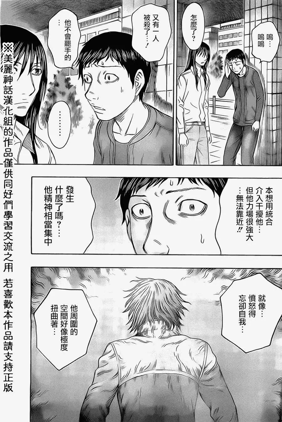 《破坏x革命》第35回 第5页