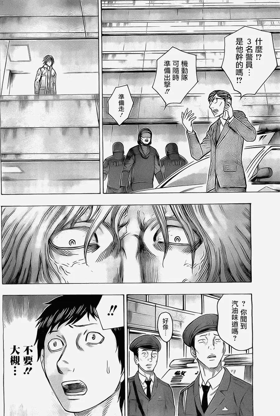 《破坏x革命》第35回 第6页