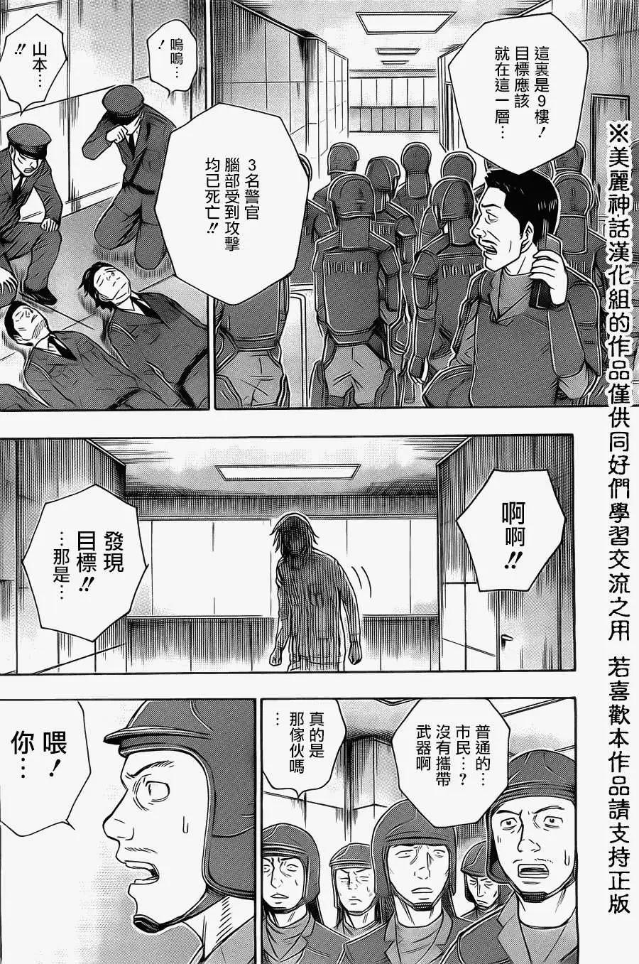 《破坏x革命》第35回 第8页