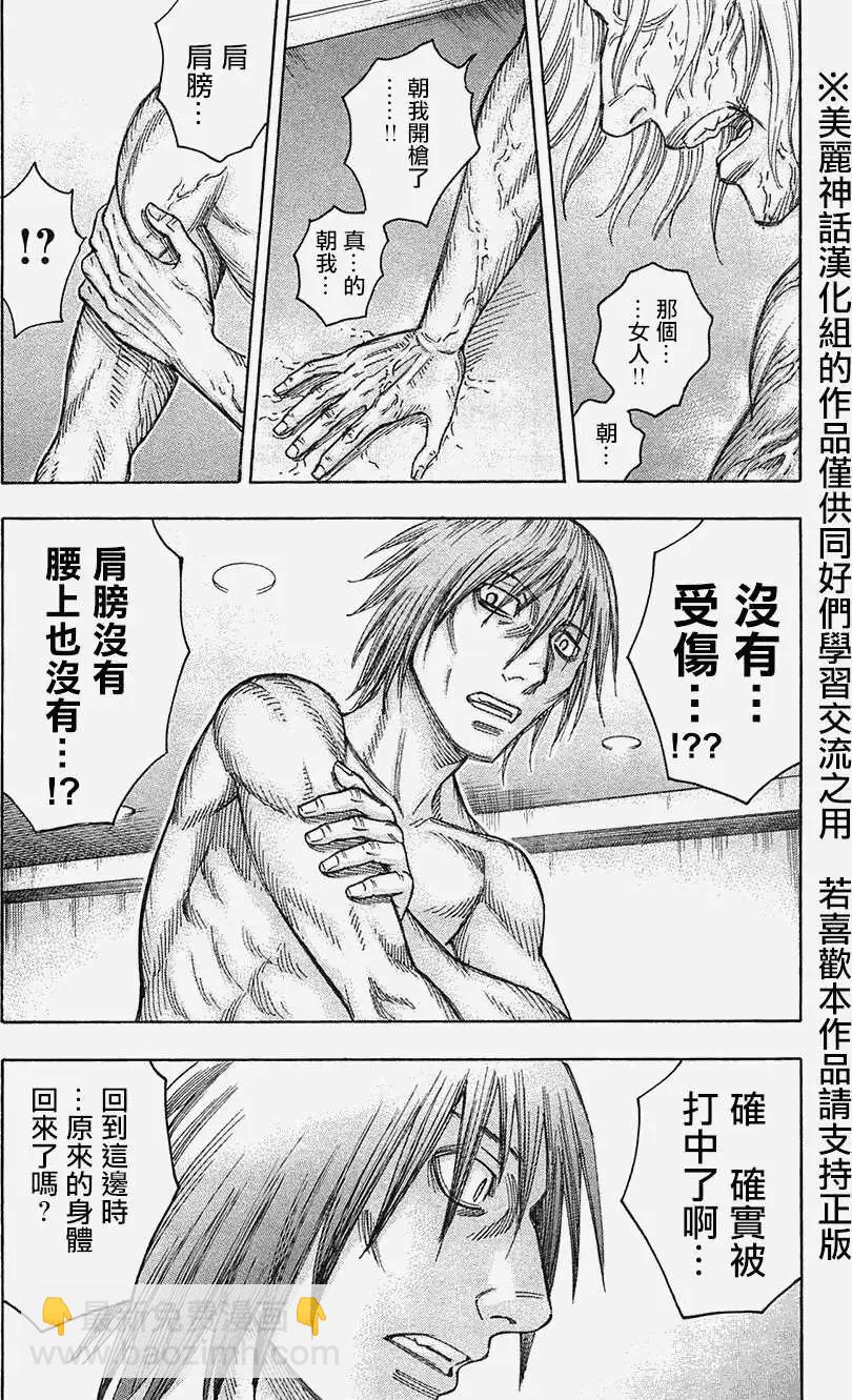 《破坏x革命》第33回 第10页