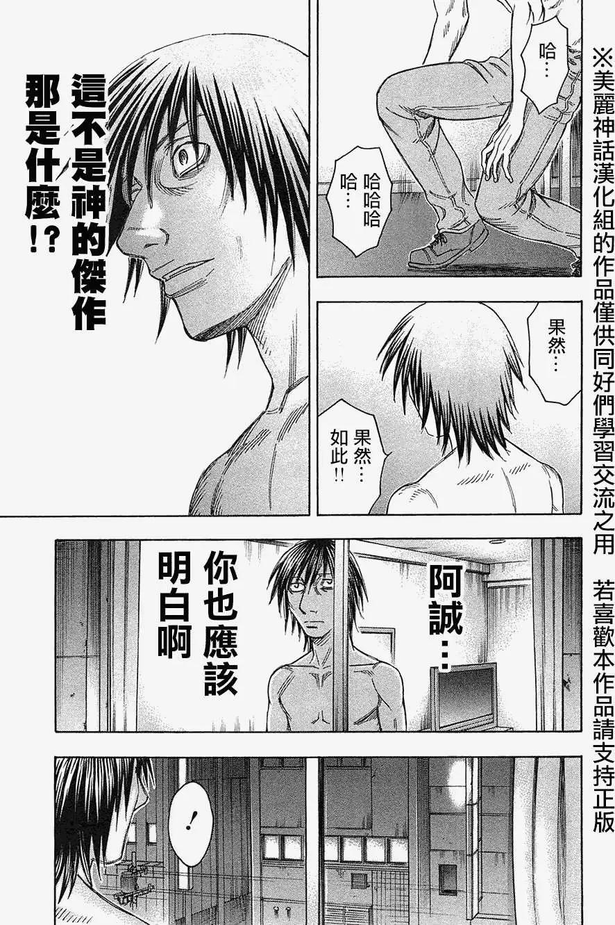 《破坏x革命》第33回 第11页