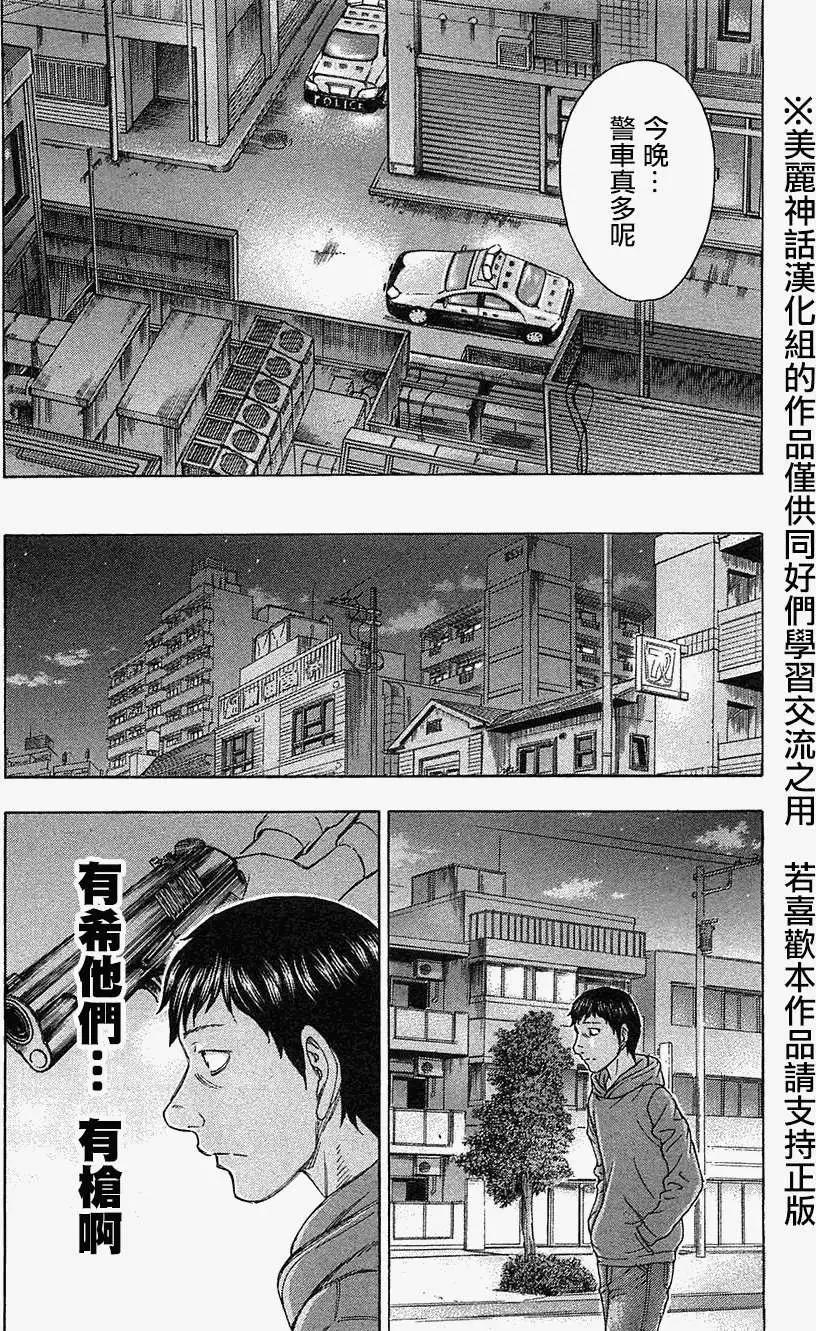 《破坏x革命》第33回 第12页