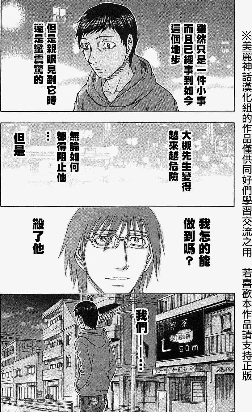 《破坏x革命》第33回 第13页